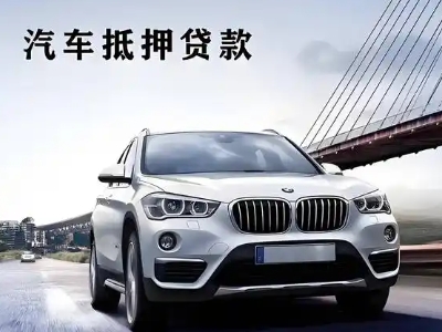 礼纪车抵贷如何办理押车和不押车?