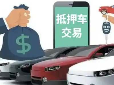 礼纪汽车抵押贷款通过率高